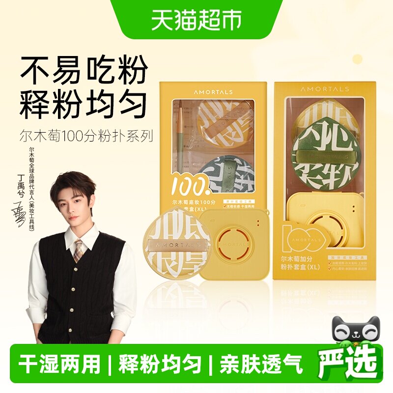尔木萄干湿两用粉扑快速上妆