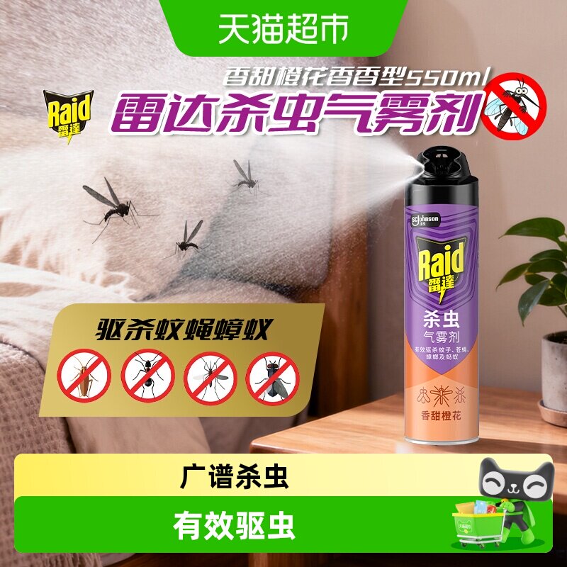 雷达杀虫气雾剂广谱速喷550ml图片