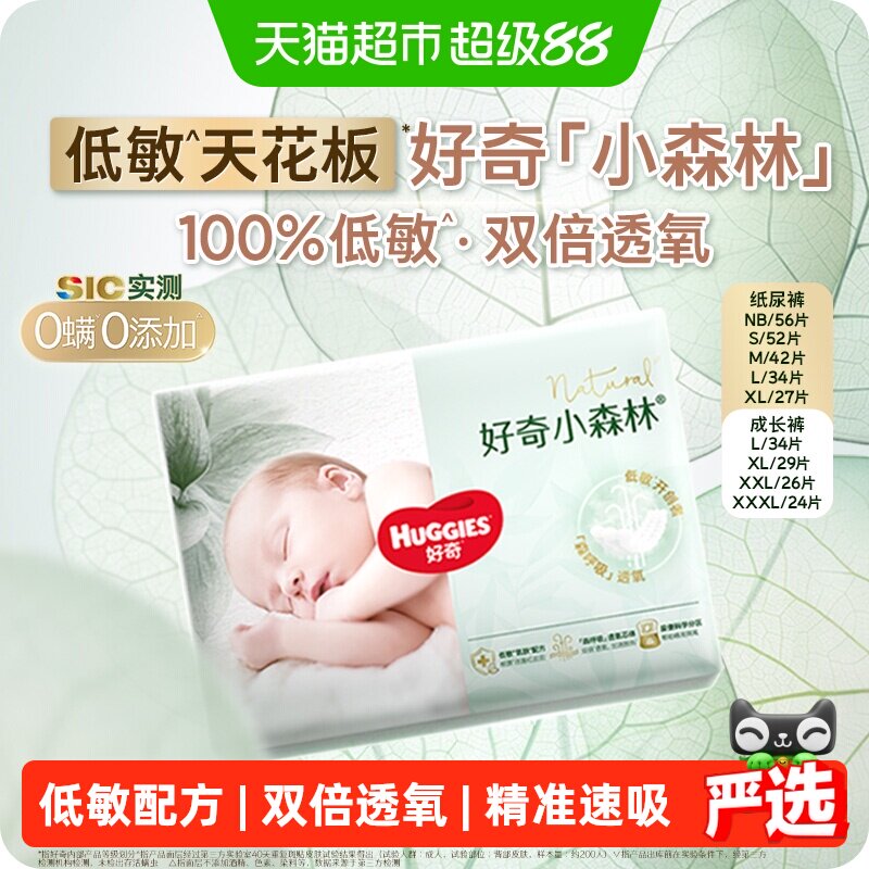 【小袋出行】好奇小森林心钻NB/S/M-3XL纸尿裤拉拉裤尿不湿