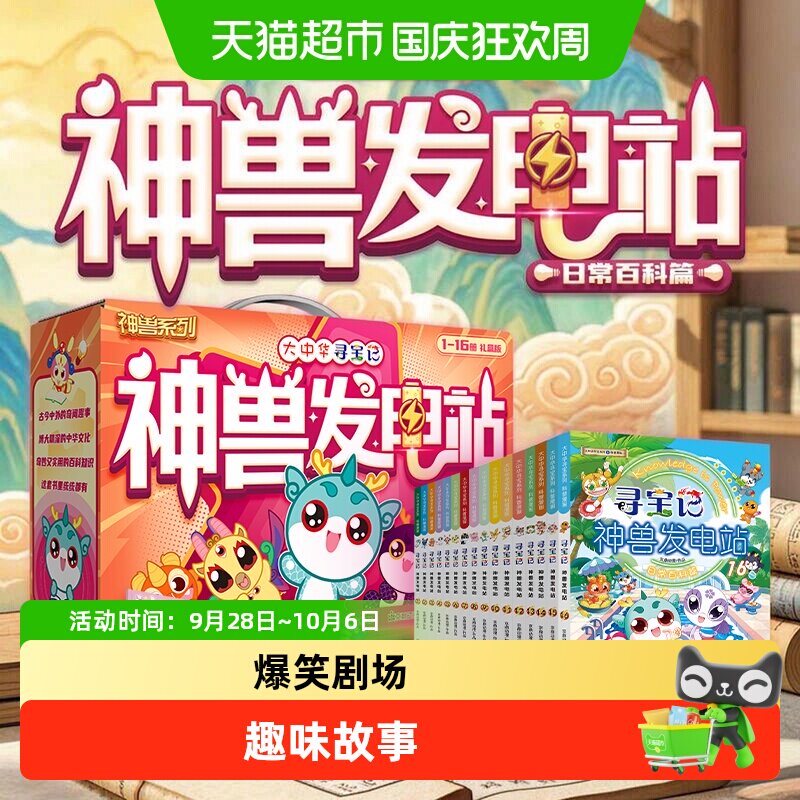 当当网寻宝记神兽发电站趣味故事图片