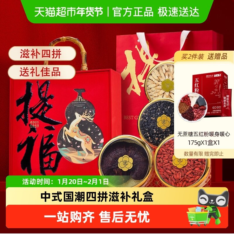 半山农黑枸杞灵芝黄芪宁夏红枸杞四拼礼盒送礼营养品年货节送长辈,传统滋补营养品,枸杞,淘宝优惠券,粉丝福利购,淘宝优惠卷