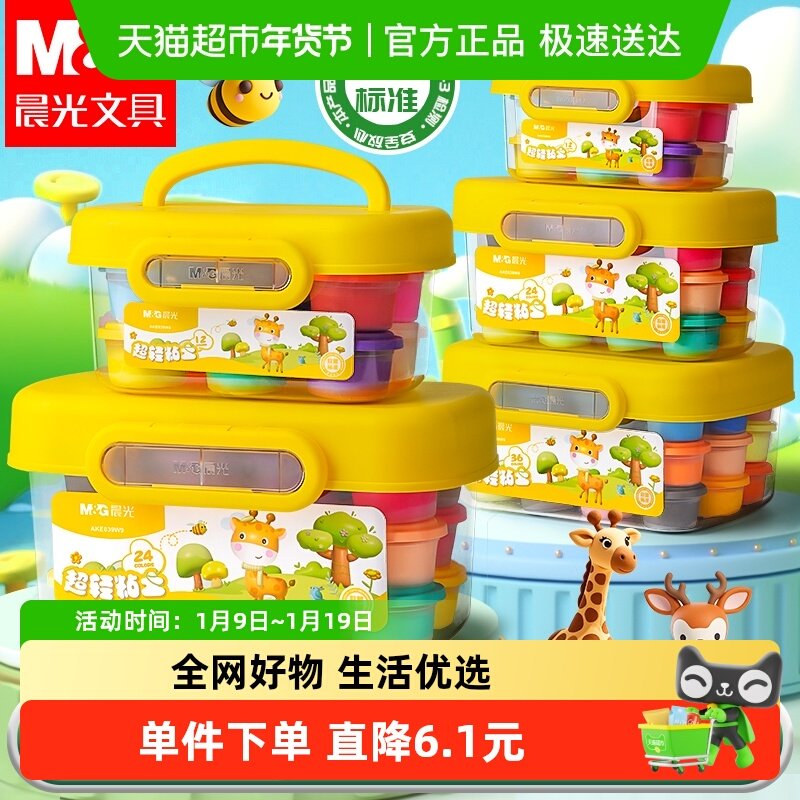 【全国26仓发货】晨光超轻粘土彩泥无毒儿童橡皮泥24色黏土幼儿园,文具电教/文化用品/商务用品,彩泥/橡皮泥,淘宝优惠券,粉丝福利购,淘宝优惠卷