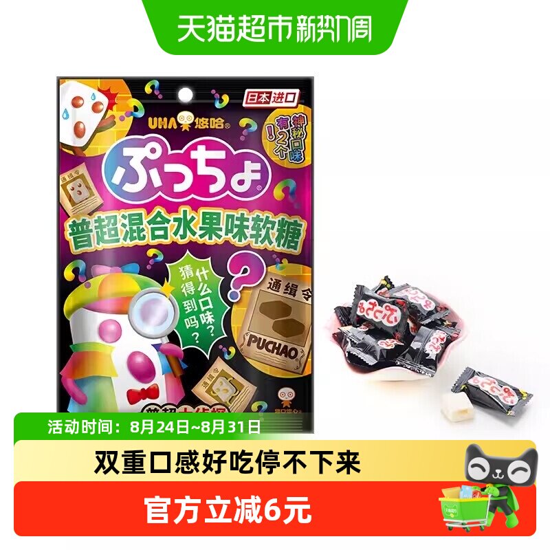UHA悠哈日本进口普超混合水果味软糖90g*1袋糖果零食独立包装