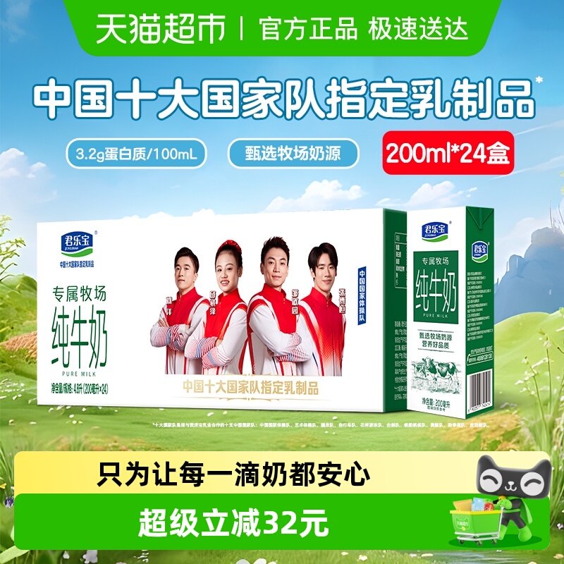 君乐宝专属牧场纯牛奶整箱营养纯牛奶  咖啡伴侣家庭装