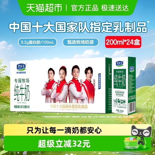 君乐宝专属牧场纯牛奶