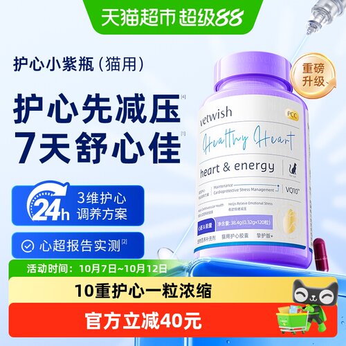 vetwish猫咪辅酶q10草本养心
