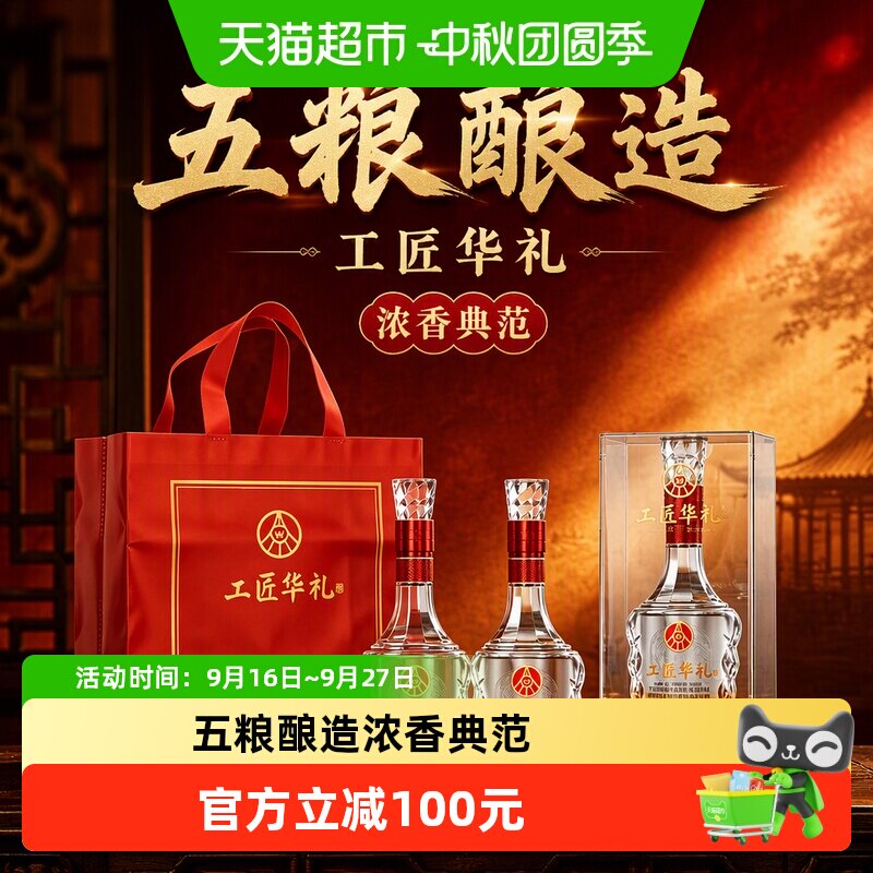 五粮液工匠华礼浓香型白酒500ml*2瓶 146.5元 - 86线报