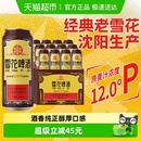 拉格啤酒 12罐香醇经典 雪花啤酒经典 沈阳老雪花12度500ml
