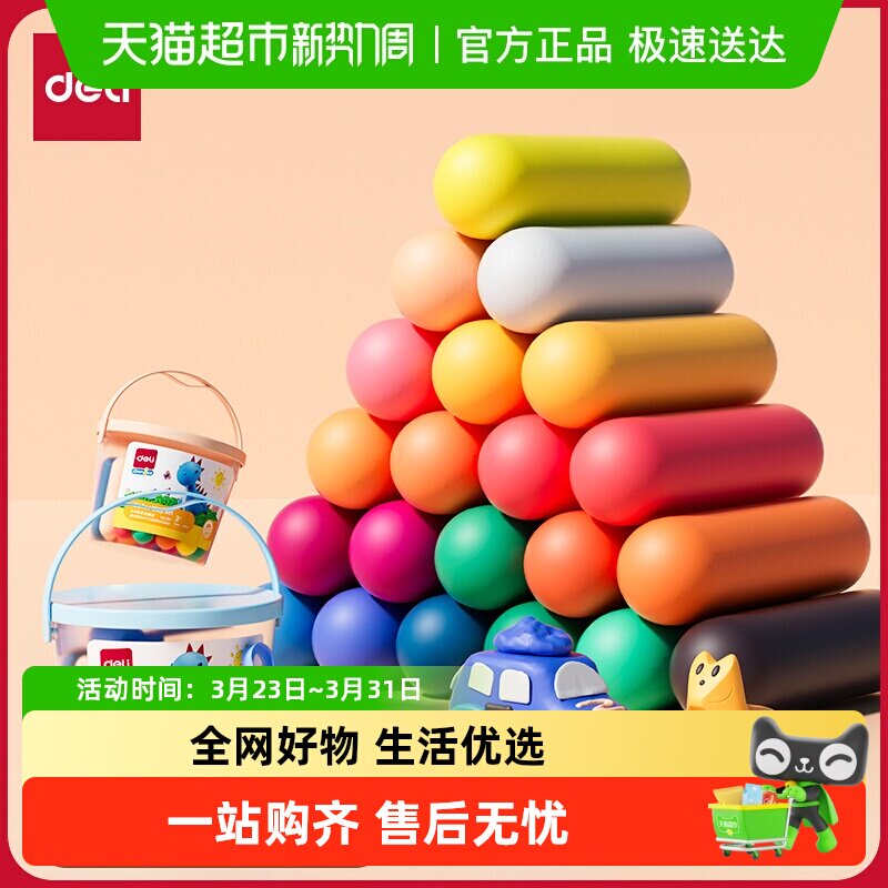 Deli/得力彩泥橡皮泥桶装12/24色宝宝彩泥带模具儿童手工玩