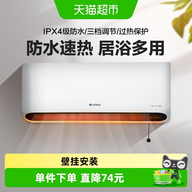 格力取暖器家用电暖气壁挂式浴室暖风机防水节能省电暖气居浴两用
