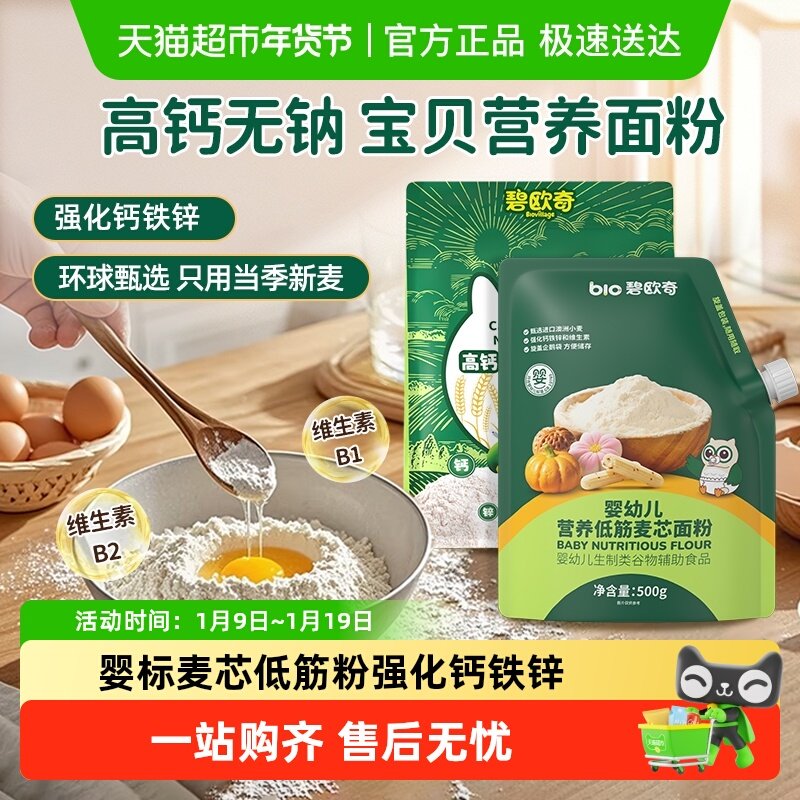 碧欧奇婴幼儿低筋麦芯面粉辅食宝宝烘焙专用馒头蛋糕预拌粉家用,婴童食品,宝宝面粉,淘宝优惠券,粉丝福利购,淘宝优惠卷