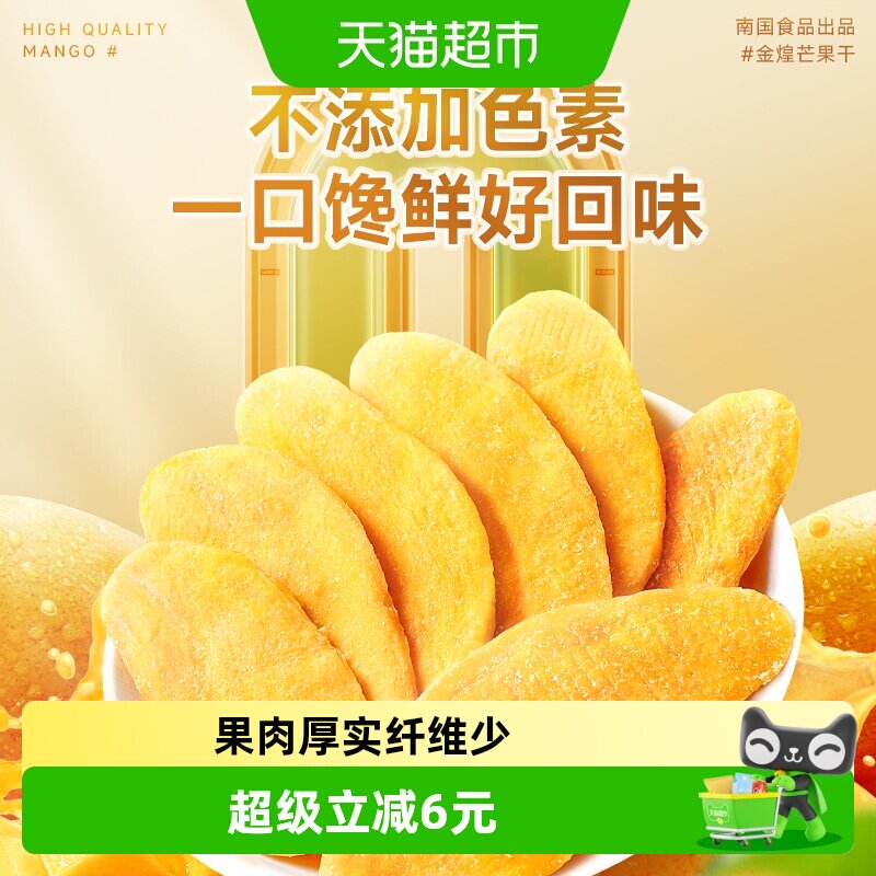 nanguo南国金煌芒果干116g&times;2袋水果干蜜饯休闲零食小吃海南特产