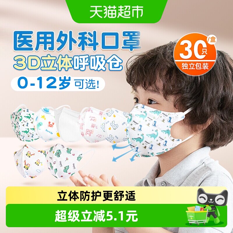 可孚儿童3D立体医用外科口罩图片