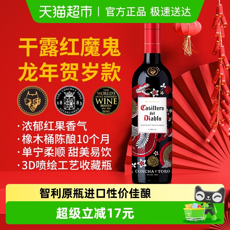 干露红魔鬼尊龙赤霞珠干红葡萄酒750ml智利原瓶进口红酒 婚礼喜宴