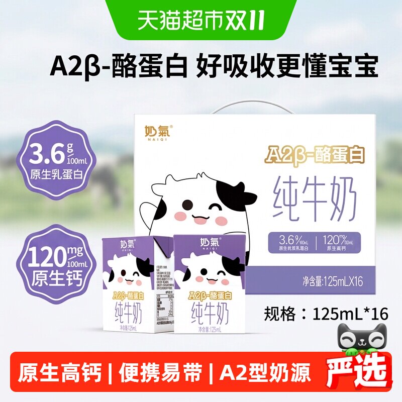 奶气A2β-酪蛋白纯牛奶原生高钙优质乳蛋白儿童125ml*16盒