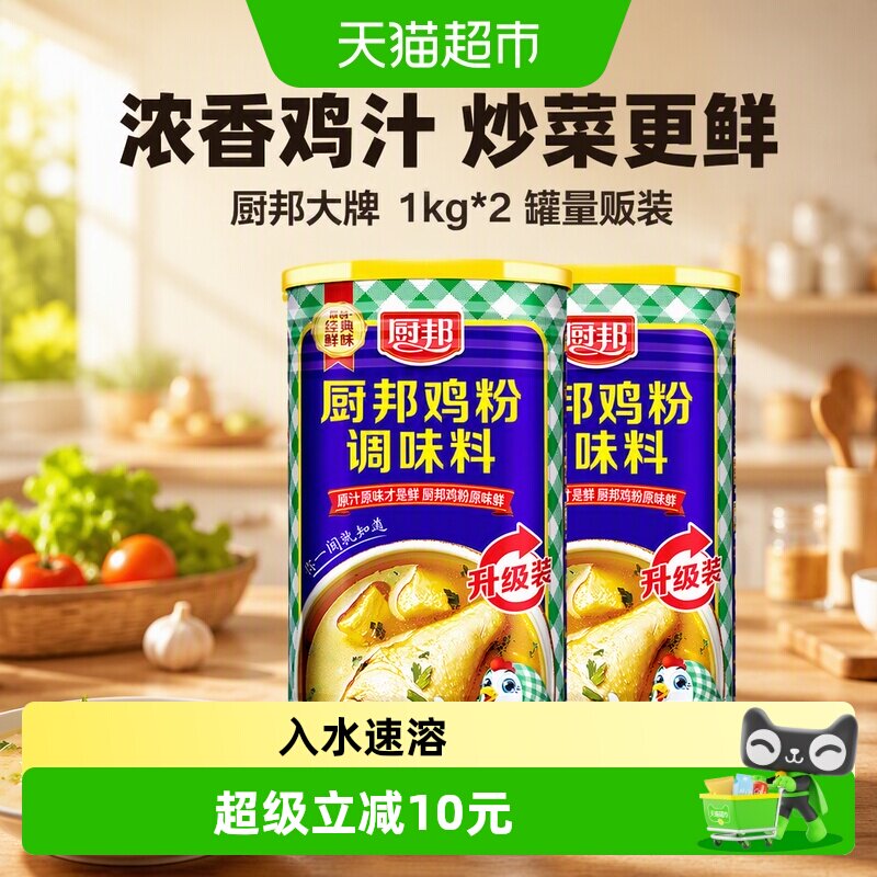 厨邦鸡香浓郁鸡粉1kg*2罐图片