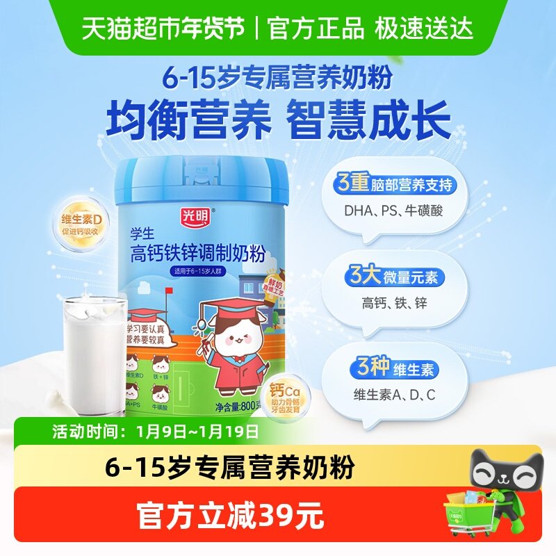 光明学生牛奶粉6岁7岁以上高钙铁锌DHA牛磺酸益生元儿童奶粉