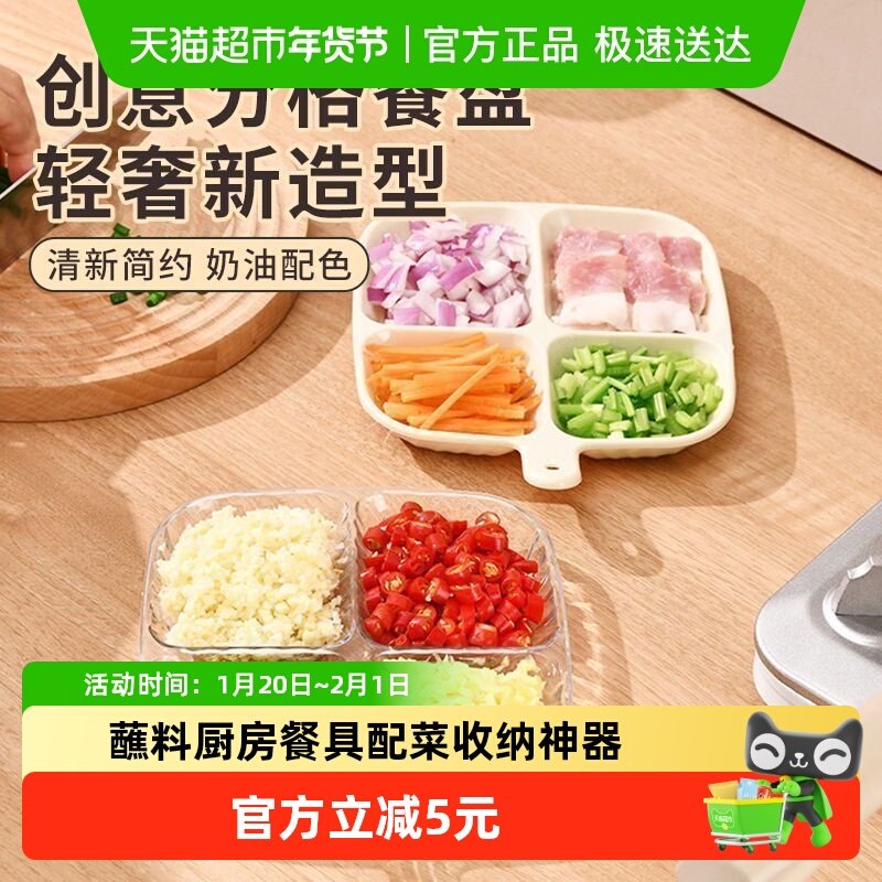 备菜盘壁挂火锅味碟酱油蘸料厨房餐具配菜收纳神器配菜盘分格四格,厨房/烹饪用具,果蔬置物架/篮/框,淘宝优惠券,粉丝福利购,淘宝优惠卷