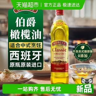 伯爵西班牙进口橄榄油凉拌食用油炒菜 Borges 下拉享优惠抵扣