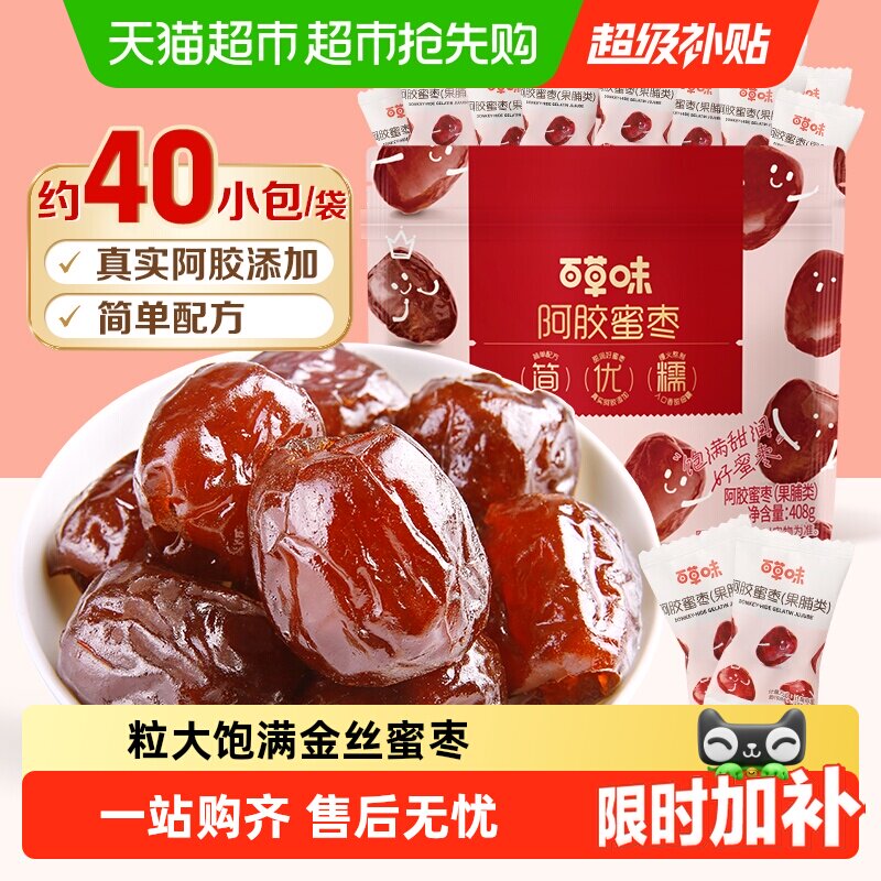百草味阿胶蜜枣无核金丝去核红枣蜜枣大枣蜜饯零食香甜细腻浓郁