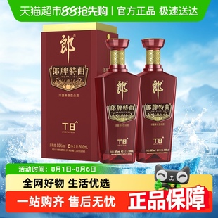 2瓶高端白酒新老包裝 郎酒郎牌特曲T8兼香型50度500ml 隨機(jī)發(fā)貨