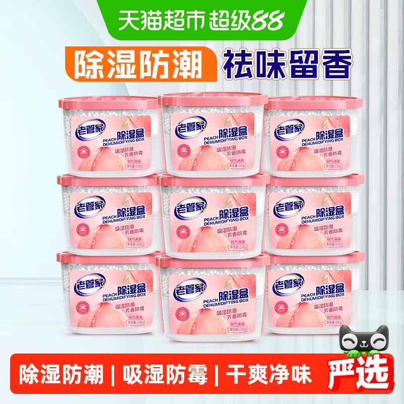 老管家香氛除湿盒干燥剂防潮防霉回南天室内衣柜宿舍吸湿器非袋 - 实物图