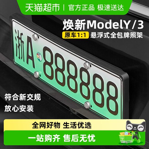 3w悬浮式牌照架适用换新版modelY