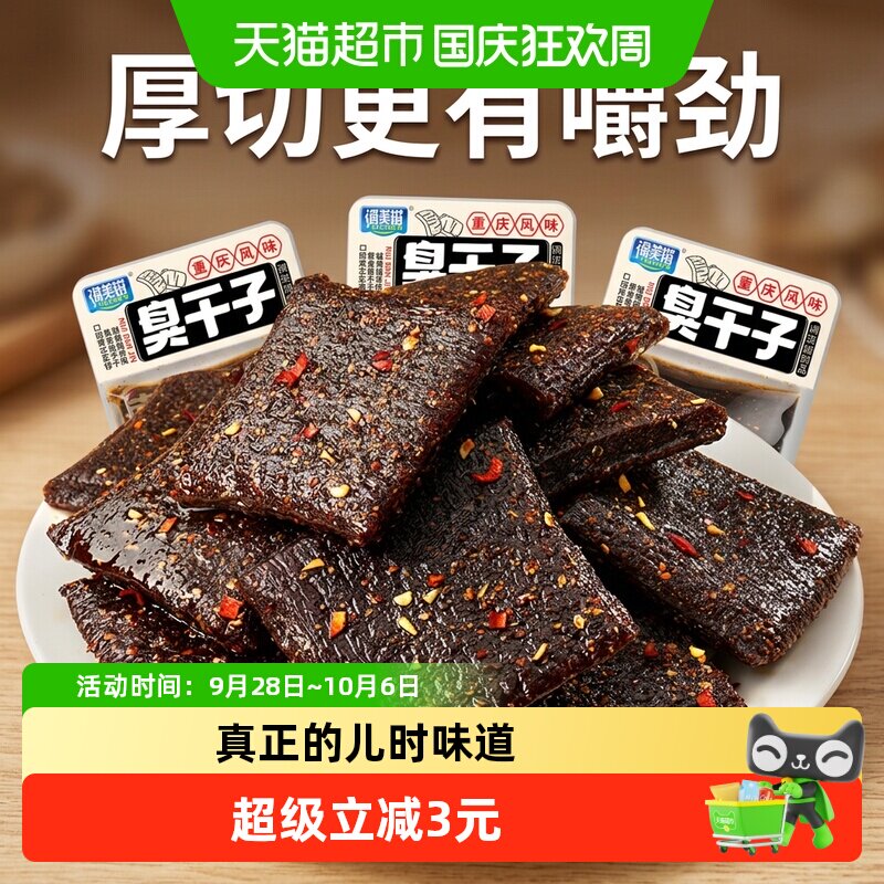 渝美滋湖南辣条长沙臭干子校园怀旧麻辣片休闲零食品儿时特产