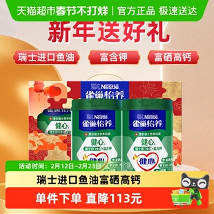 雀巢怡养健心鱼油中老年奶粉800g*2罐新年礼盒