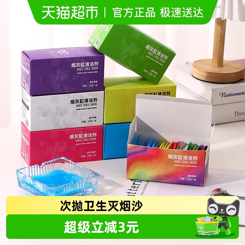 包邮烟灰净化剂室内客厅烟灰缸清洁剂办公室酒店空气清新剂灭烟沙