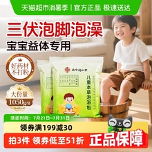 南京同仁堂儿童宝宝泡脚药包三伏天鼻调炎理去湿气排助睡毒眠艾草