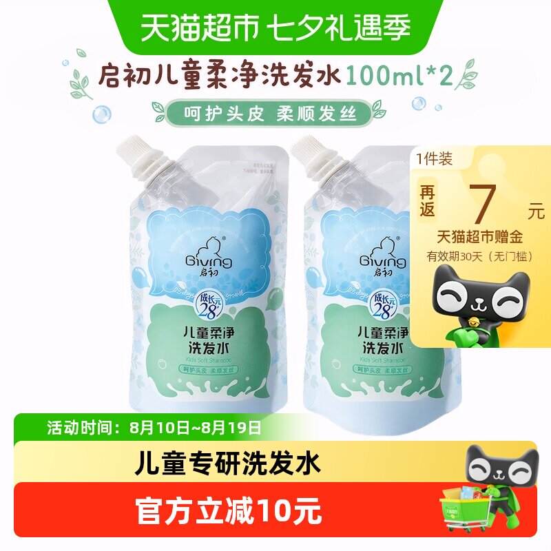 启初儿童专研柔净洗发水100ml*2袋 1.4元 - 86线报
