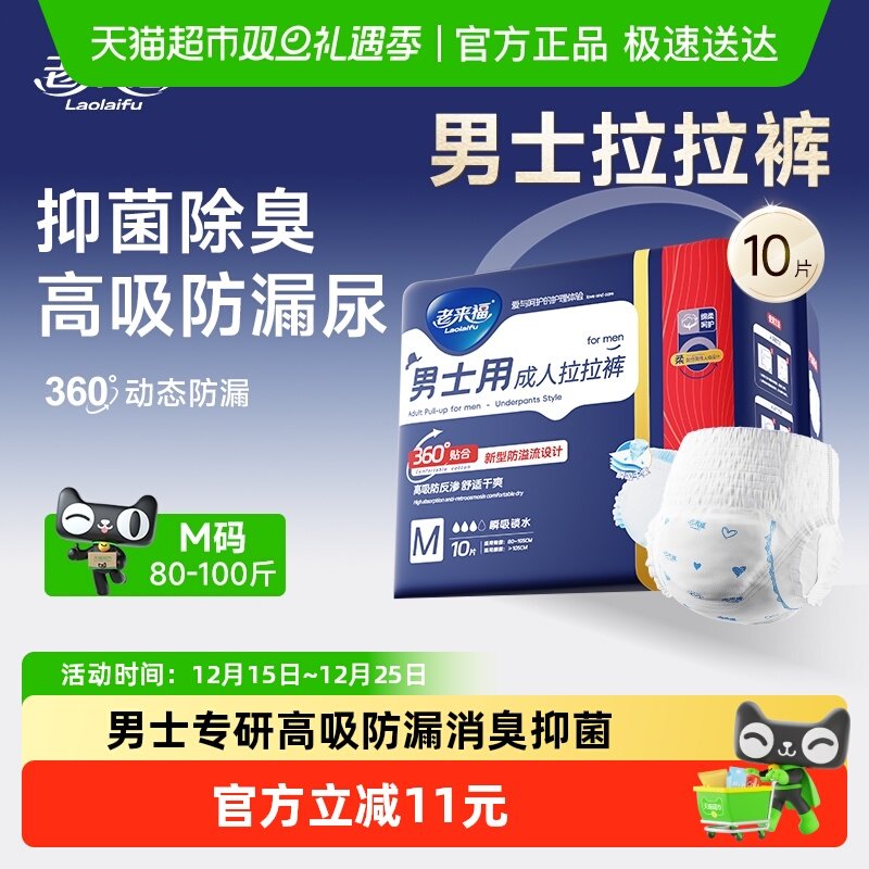 老来福M码内裤式成人拉拉裤10片