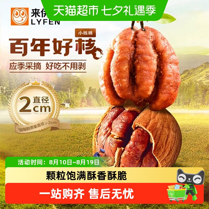 来伊份小核桃仁临安山核桃仁2026新货大颗粒节日礼盒量贩装礼盒