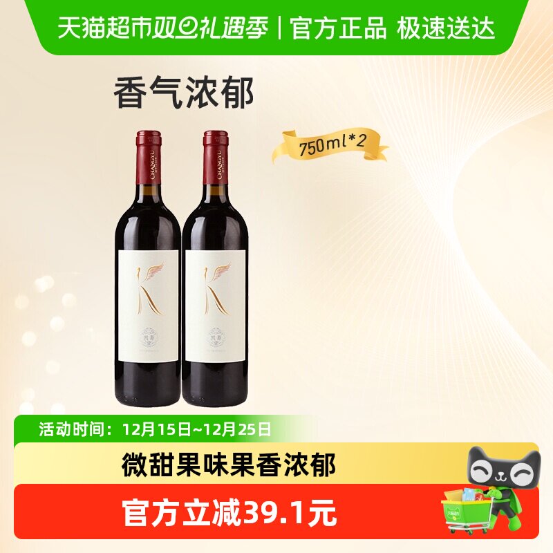 张裕凯菲赤霞珠干红葡萄酒