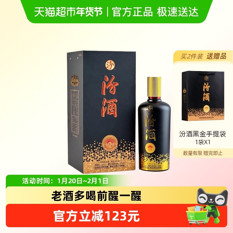 汾酒 黑金 山西杏花村商务宴请清香型白酒53度黑金星送礼475ml,酒类,白酒/调香白酒,淘宝优惠券,粉丝福利购,淘宝优惠卷