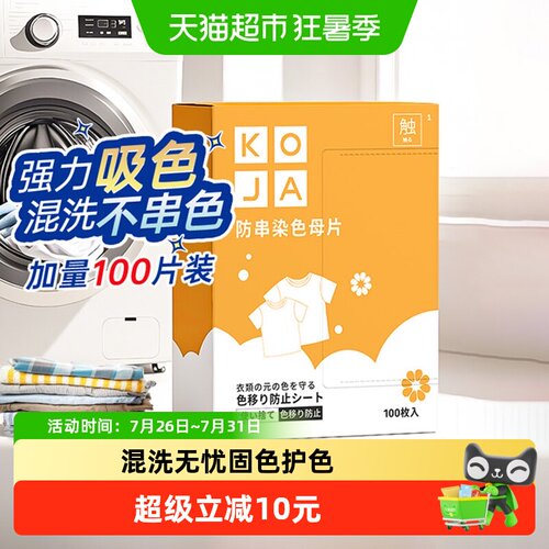 防串染色洗衣吸色片洗衣机色母片