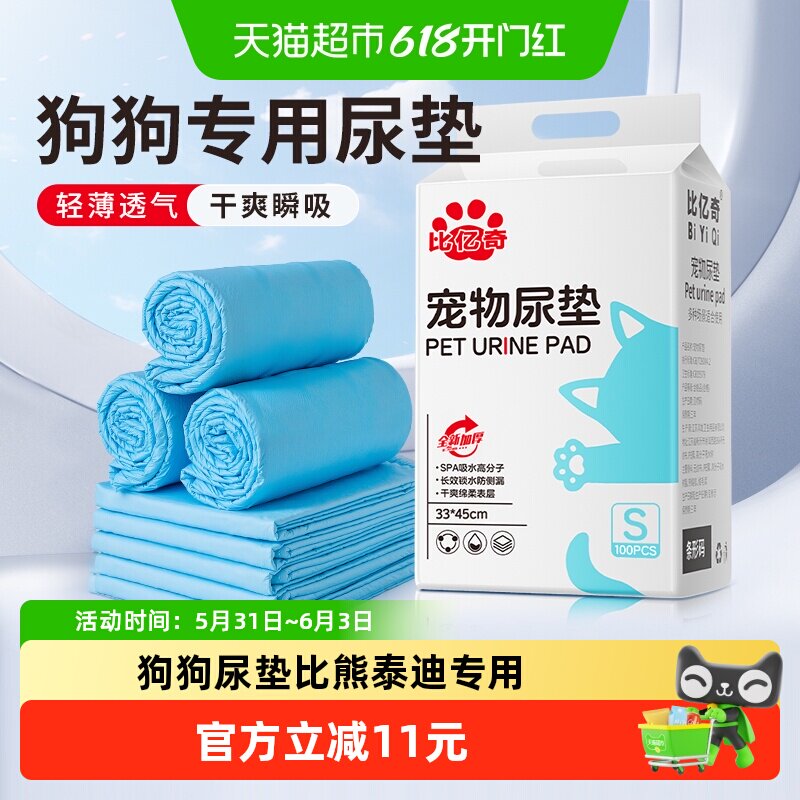 宠物狗狗尿垫加厚狗厕所一次性隔尿片猫尿布湿吸水垫比熊用品巨能