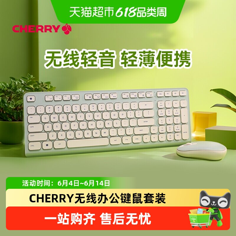 CHERRY樱桃DW2380无线键盘鼠标套装商务办公笔记本键鼠轻