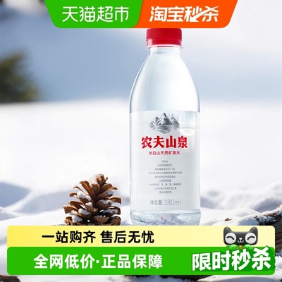 农夫山泉矿泉水380ml×15瓶×1组