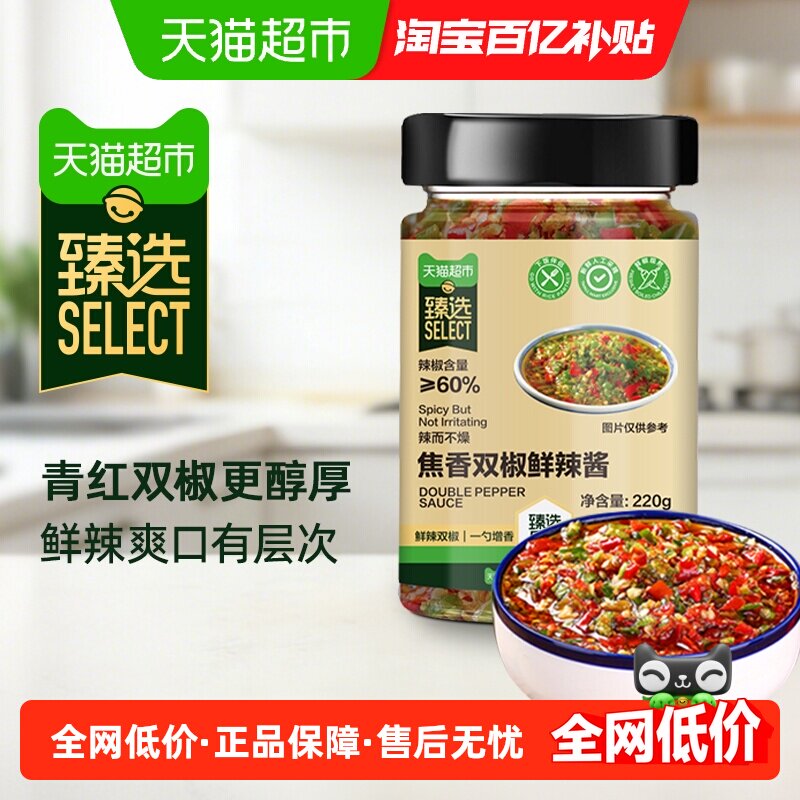 臻选焦香双椒鲜辣酱220g辣椒酱香辣过瘾拌饭拌面蘸酱