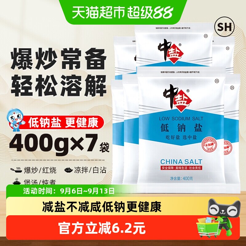 中盐无碘低钠盐减盐不减咸图片