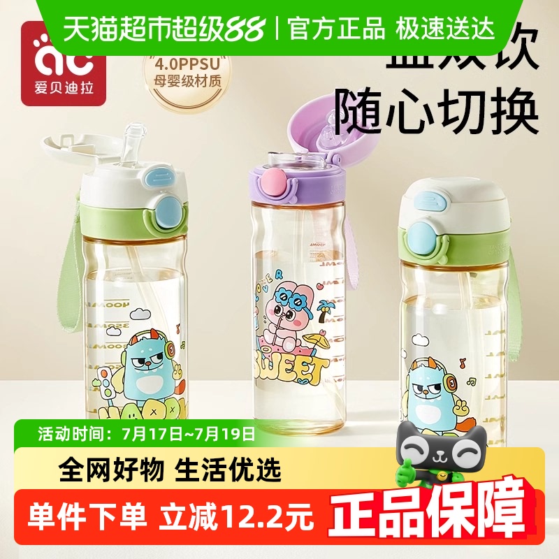 爱贝迪拉PPSU吸管儿童水杯