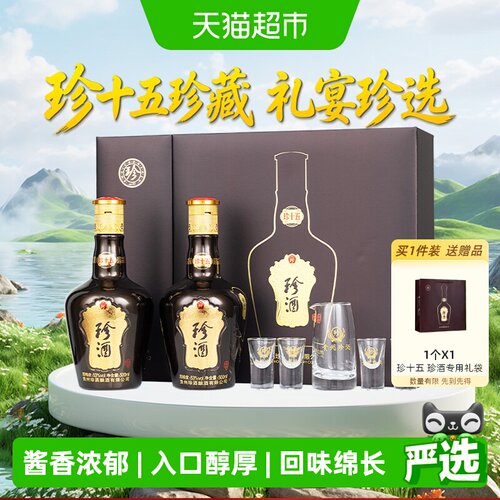 珍酒珍十五多次获奖500ml*2瓶