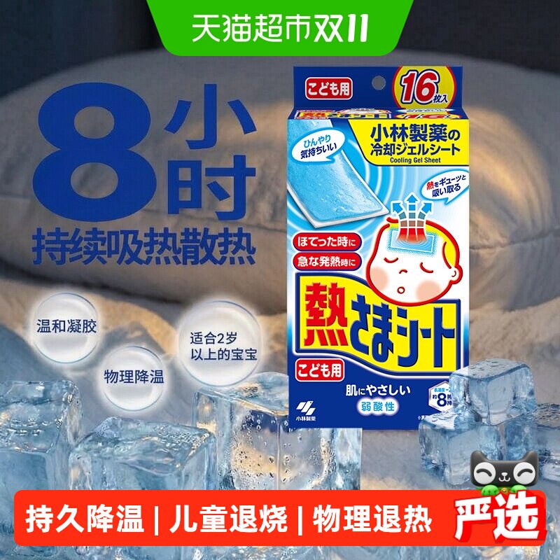 小林冰宝贴退热贴退烧贴儿童宝宝用甲流退热冰贴退热物理降温