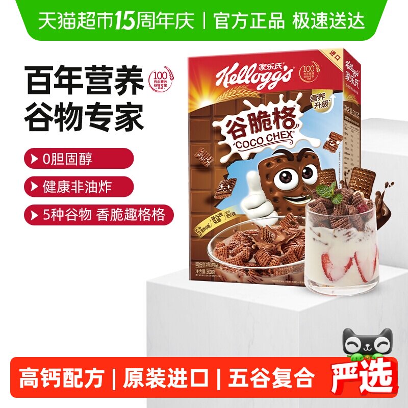 家乐氏进口巧克力儿童麦片谷脆格即食代早餐速食品搭牛奶