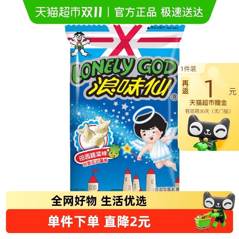旺旺浪味仙系列多种口味薯卷薯片休闲儿童零食网红膨化小吃办公室
