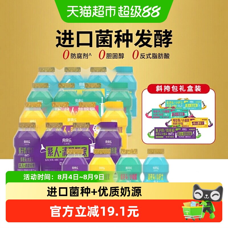 界界乐儿童乳酸菌酸奶多种营养