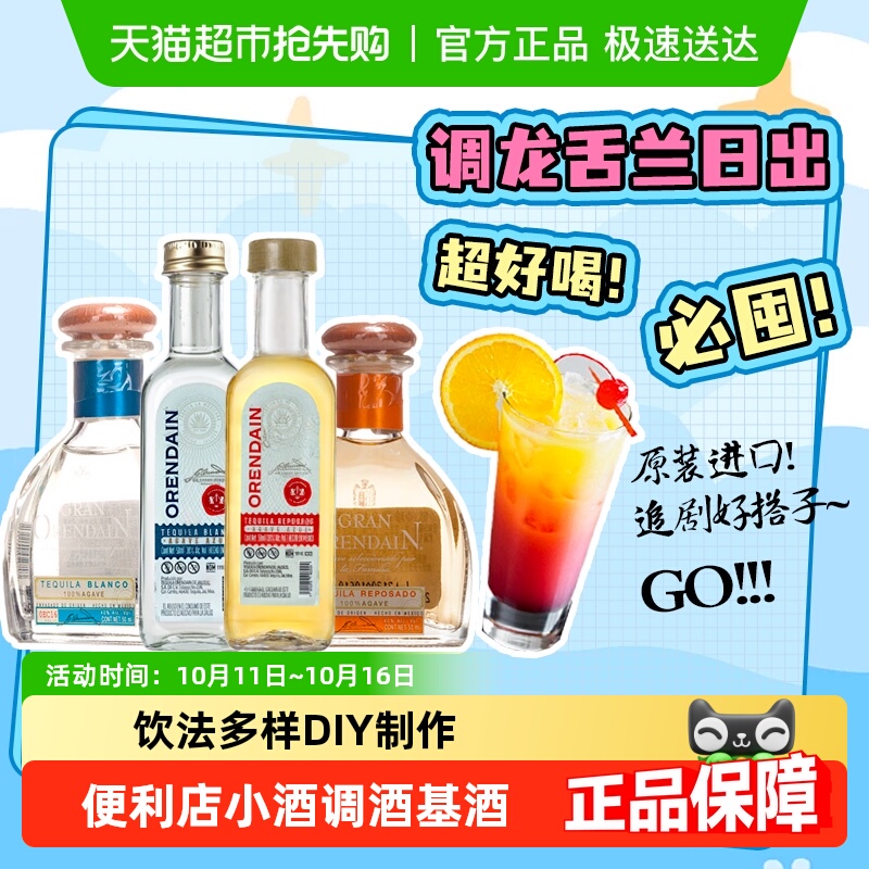 欧帅银龙舌兰小瓶便利店调酒小酒版鸡尾酒调酒基酒迷你版小酒微醺