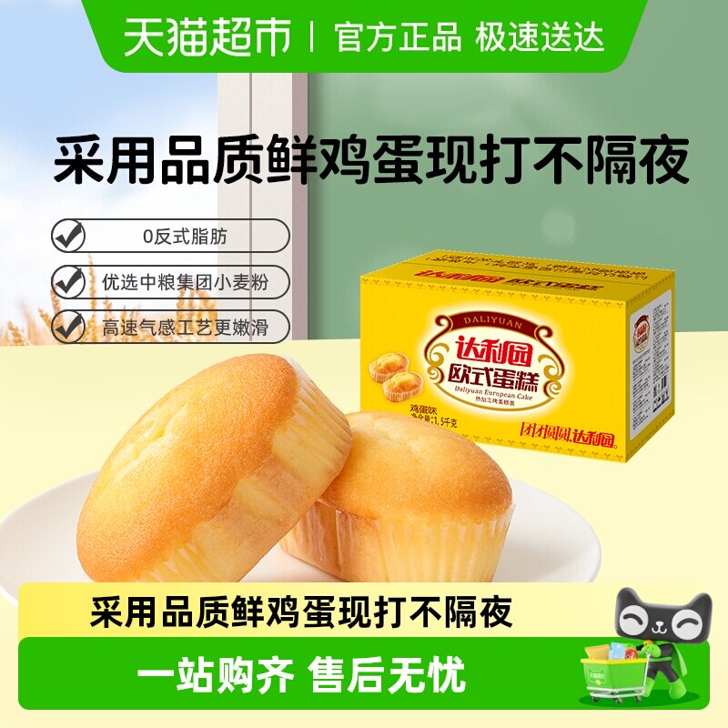 达利园西式糕点欧式蛋糕整箱休闲零食大礼包营养早餐即食代餐点心